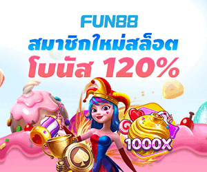 แทงบอล Fun88